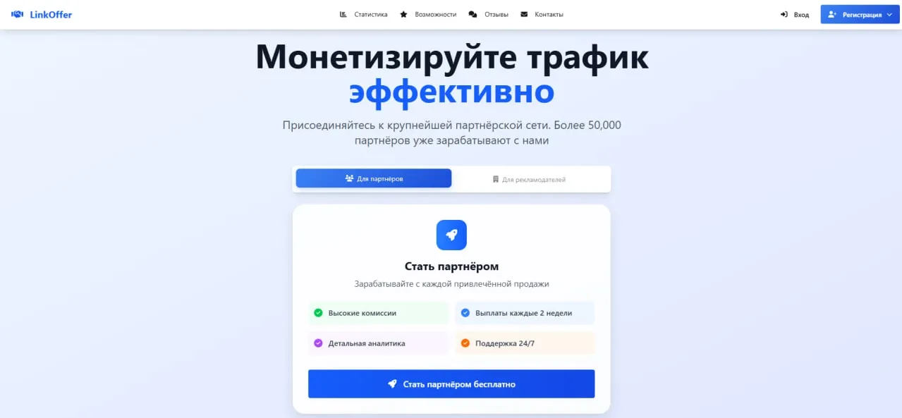 Партнёрская программа для SaaS